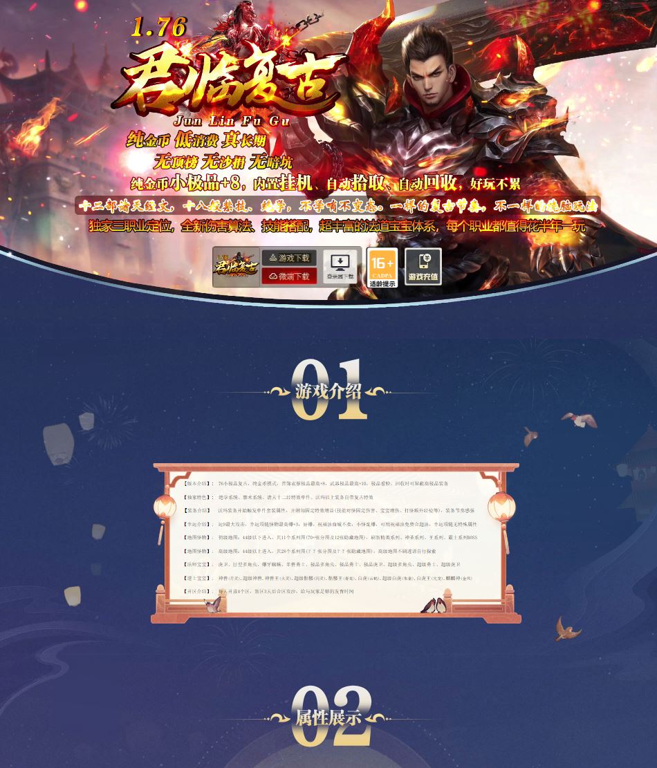 【精修】1.76君临复古小极品独家三职业传奇版本库-翎风引擎插图