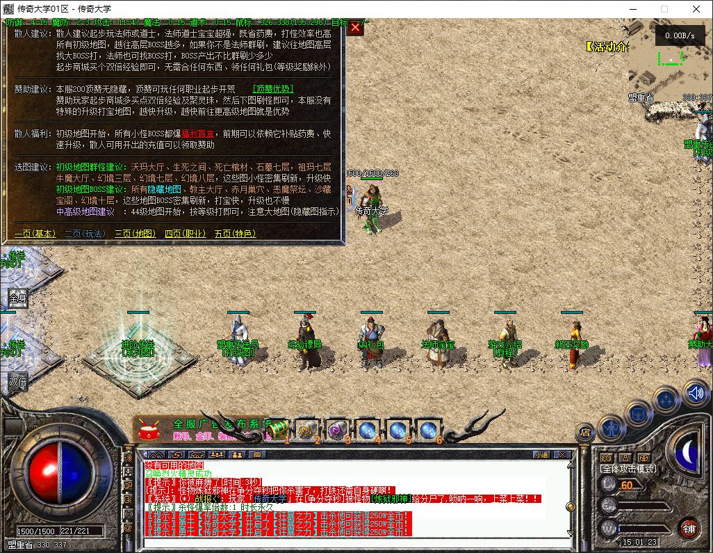 【精修】1.76君临复古小极品独家三职业传奇版本库-翎风引擎插图26