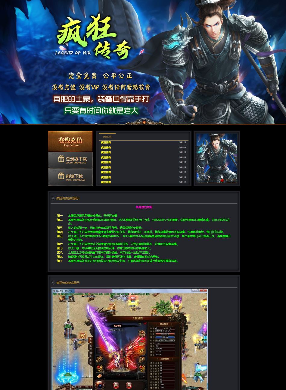 疯狂传奇复古三职业传奇版本库服务端-翎风引擎插图