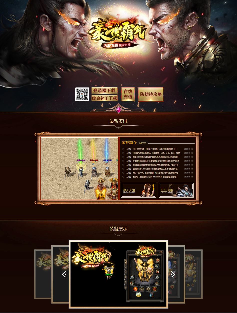 1.80豪横霸气火龙三职业传奇版本库-ESP插件-Gom引擎插图