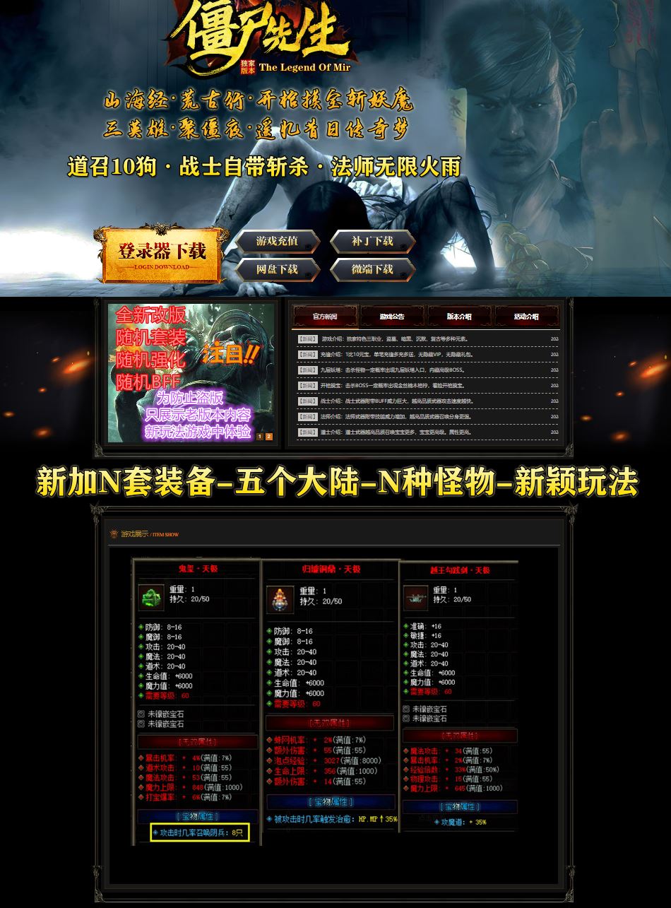 僵尸先生独家三职业传奇版本服务端-翎风引擎插图
