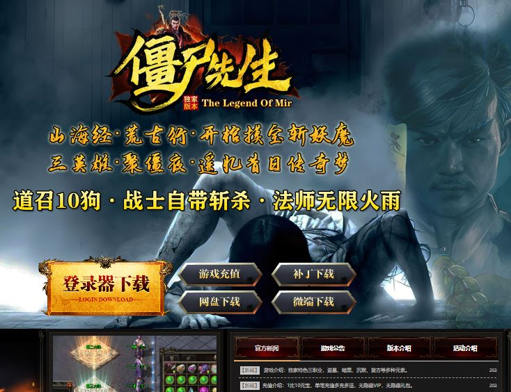 僵尸先生独家三职业传奇版本服务端-翎风引擎插图29