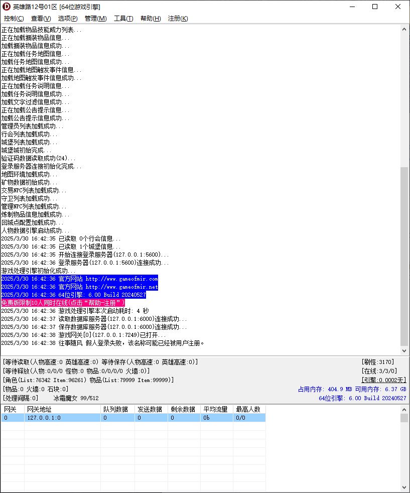我的英雄路独家剧情专属沉默微变单职业传奇版本库-新GOM引擎插图1