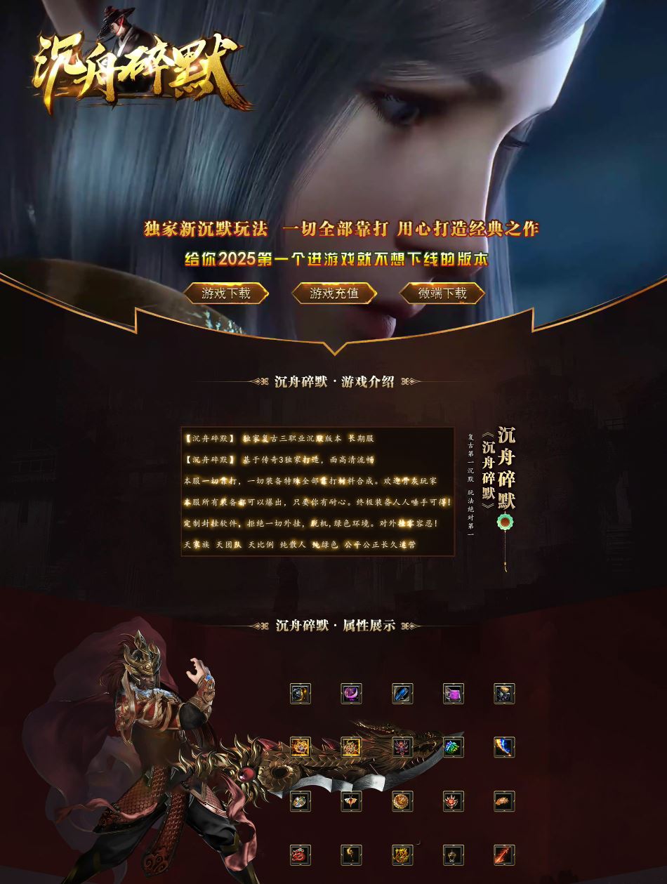 沉舟碎默独家复古三职业沉默传奇版本素材库-翎风引擎插图