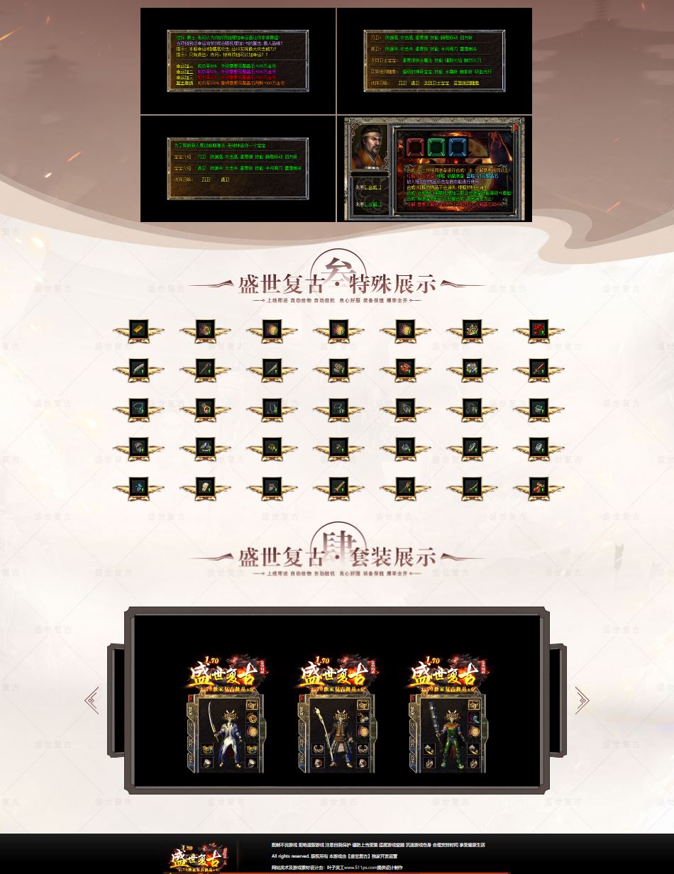 1.70独家盛世复古极品+6金币特戒三职业传奇版本库-翎风引擎插图1