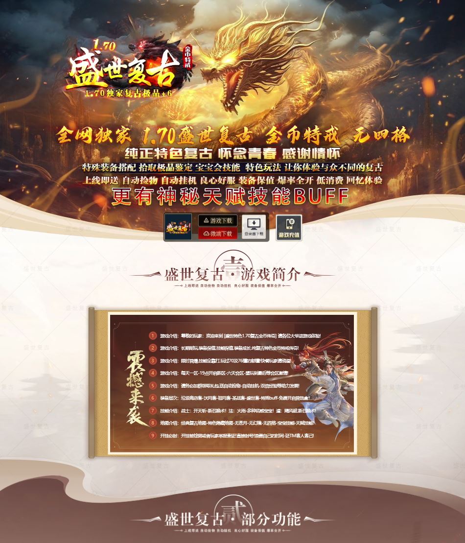 1.70独家盛世复古极品+6金币特戒三职业传奇版本库-翎风引擎插图