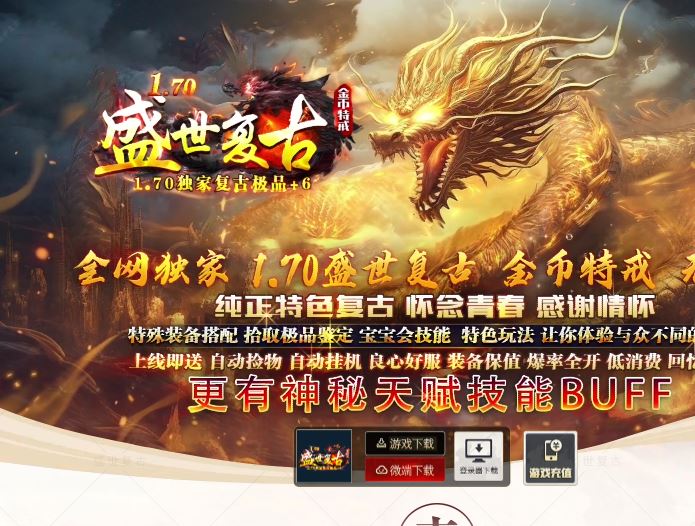 1.70独家盛世复古极品+6金币特戒三职业传奇版本库-翎风引擎插图27