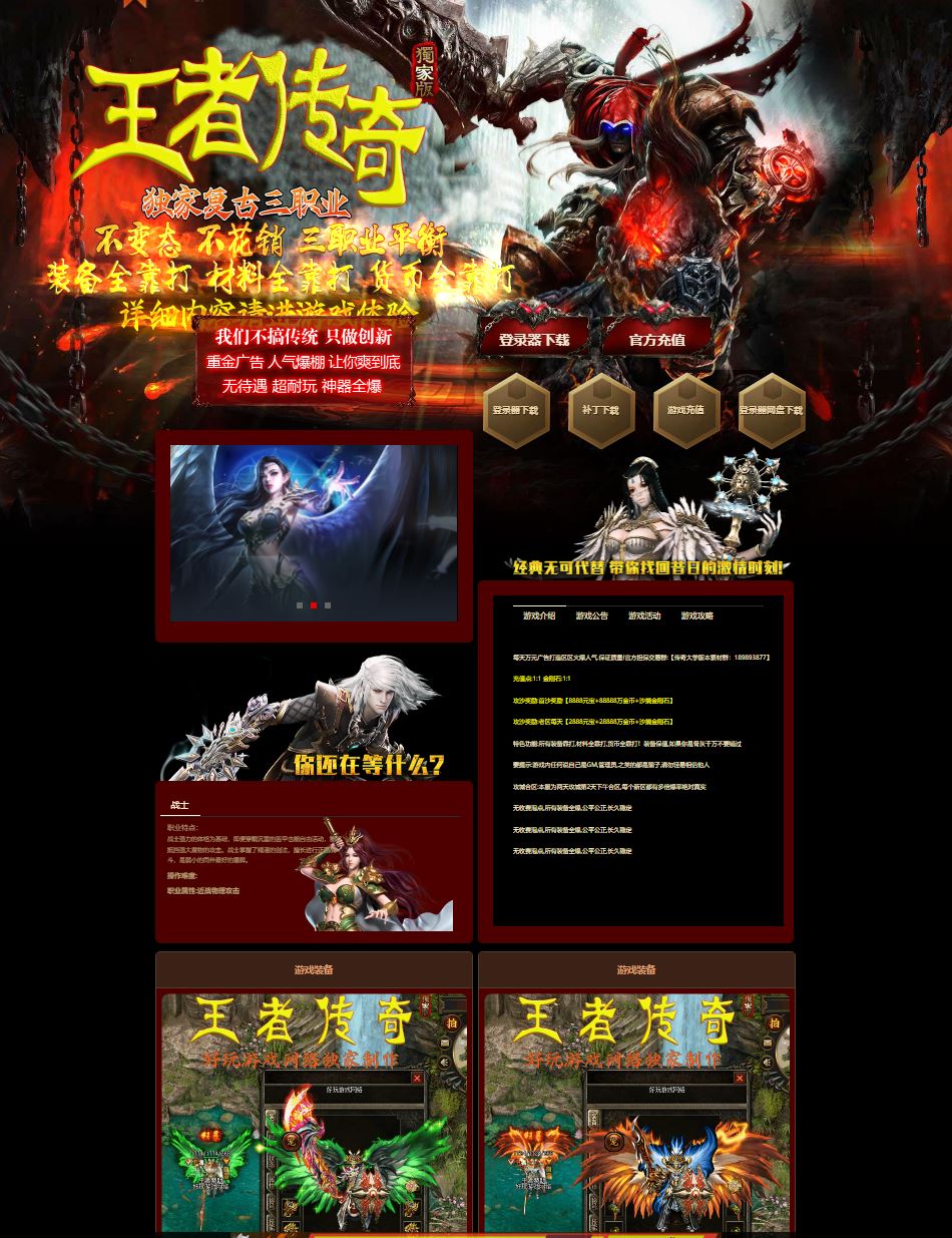 【修复】王者传奇独家复古三职业传奇版本库-翎风引擎插图