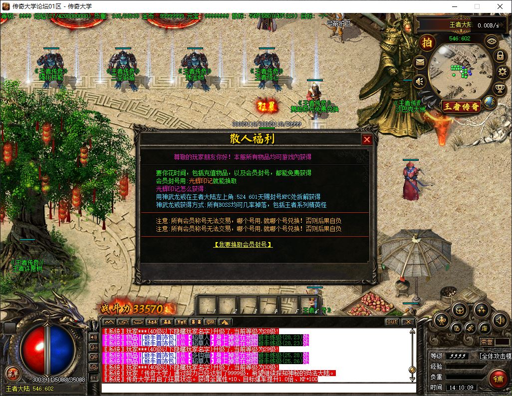 【修复】王者传奇独家复古三职业传奇版本库-翎风引擎插图12