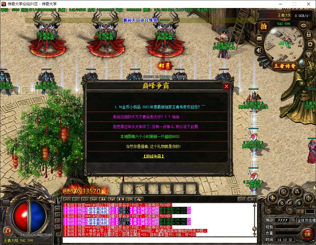 【修复】王者传奇独家复古三职业传奇版本库-翎风引擎插图16