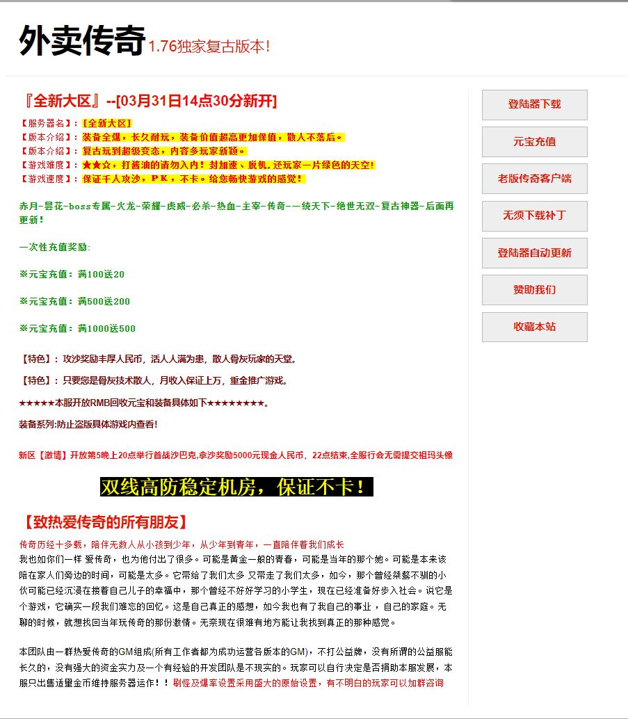 【精修】1.76外卖传奇独家复古三职业传奇版本库-翎风引擎插图