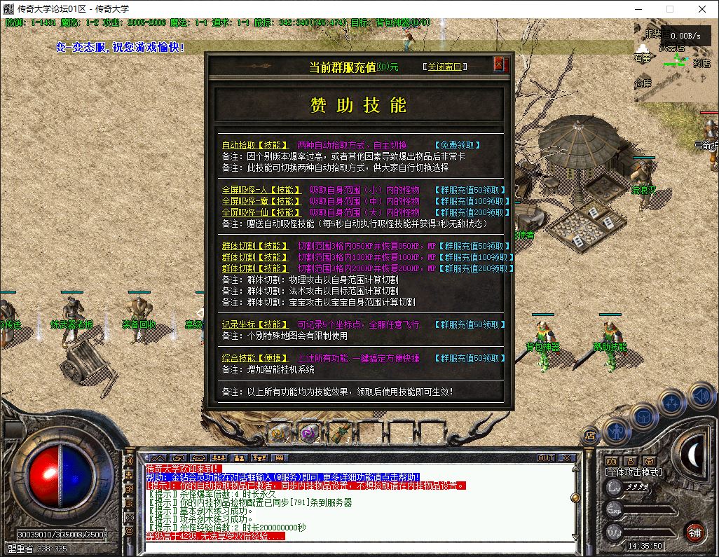 【精修】1.76外卖传奇独家复古三职业传奇版本库-翎风引擎插图6