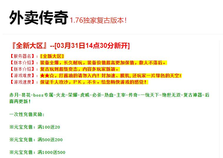 【精修】1.76外卖传奇独家复古三职业传奇版本库-翎风引擎插图42