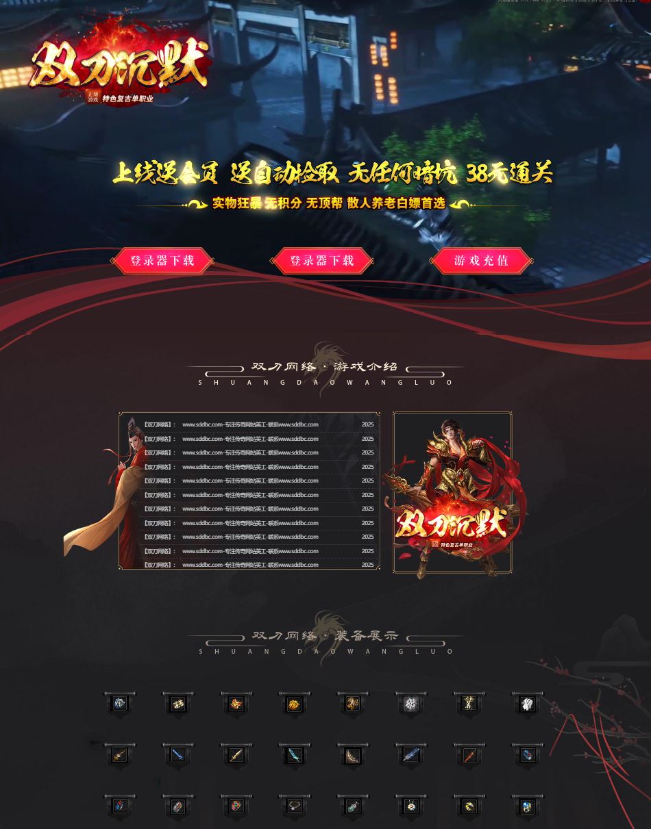 双刀沉默特色复古单职业传奇素材库-ESP/B插件-Gom引擎插图