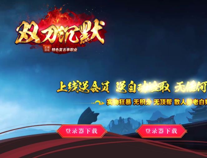 双刀沉默特色复古单职业传奇素材库-ESP/B插件-Gom引擎插图46