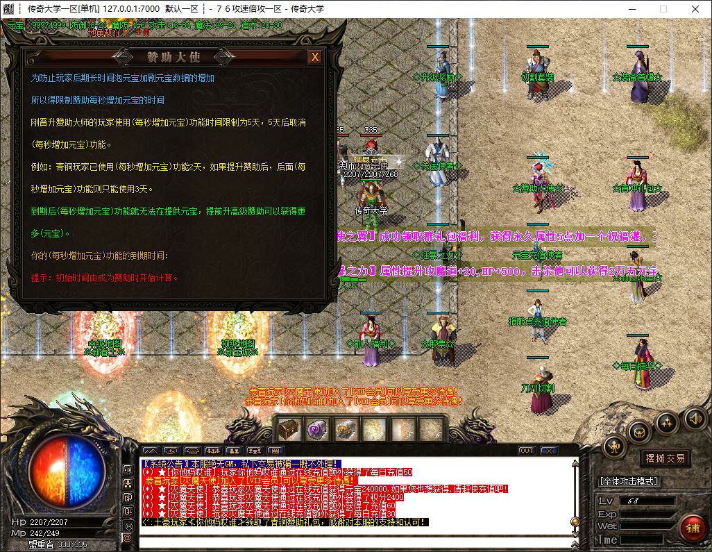 独家1.76攻速倍攻神器复古三职业传奇版本/十二种生肖/十二种BUFF-Gom引擎插图25