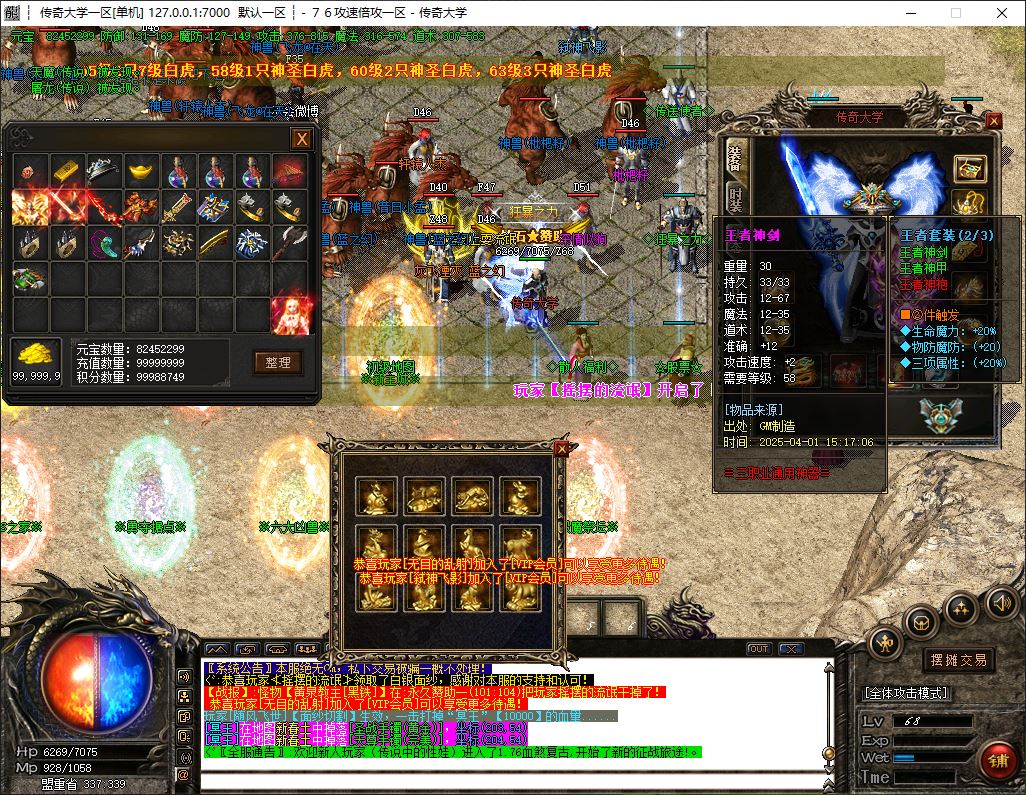 独家1.76攻速倍攻神器复古三职业传奇版本/十二种生肖/十二种BUFF-Gom引擎插图37
