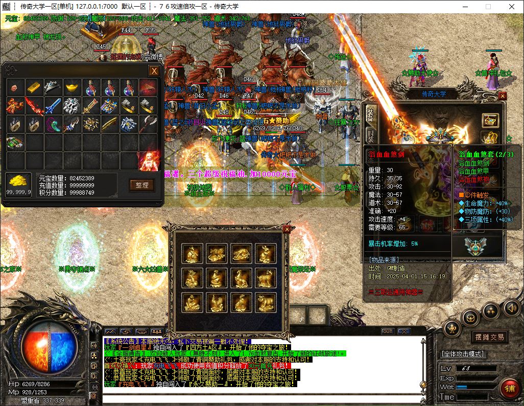 独家1.76攻速倍攻神器复古三职业传奇版本/十二种生肖/十二种BUFF-Gom引擎插图41