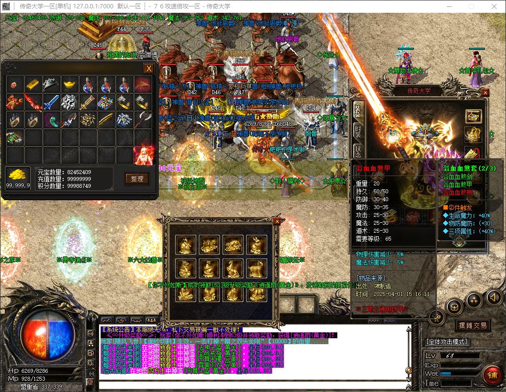 独家1.76攻速倍攻神器复古三职业传奇版本/十二种生肖/十二种BUFF-Gom引擎插图42