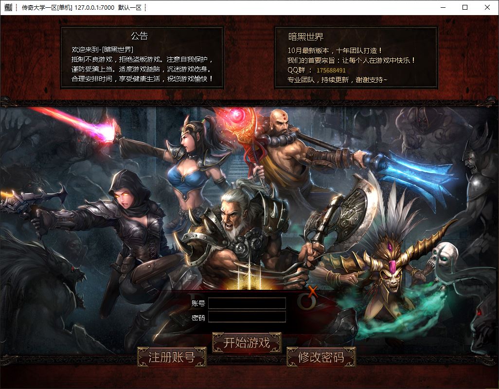 圣教骑士团暗黑世界六职业传奇版本库-翎风引擎插图2