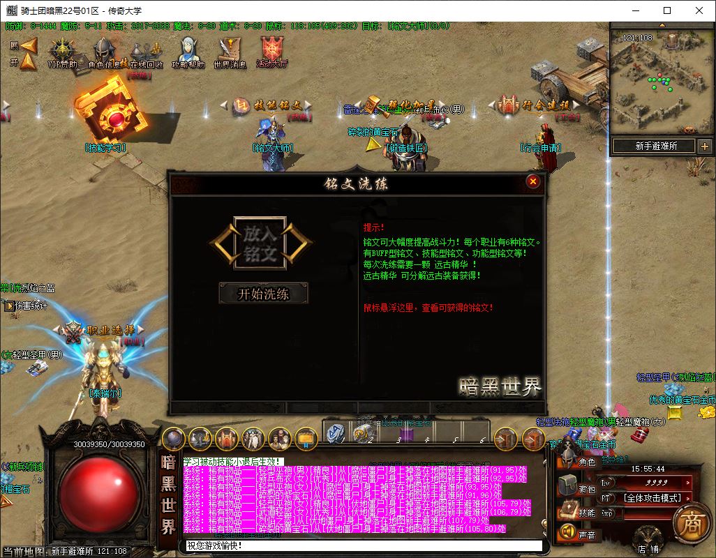 圣教骑士团暗黑世界六职业传奇版本库-翎风引擎插图11