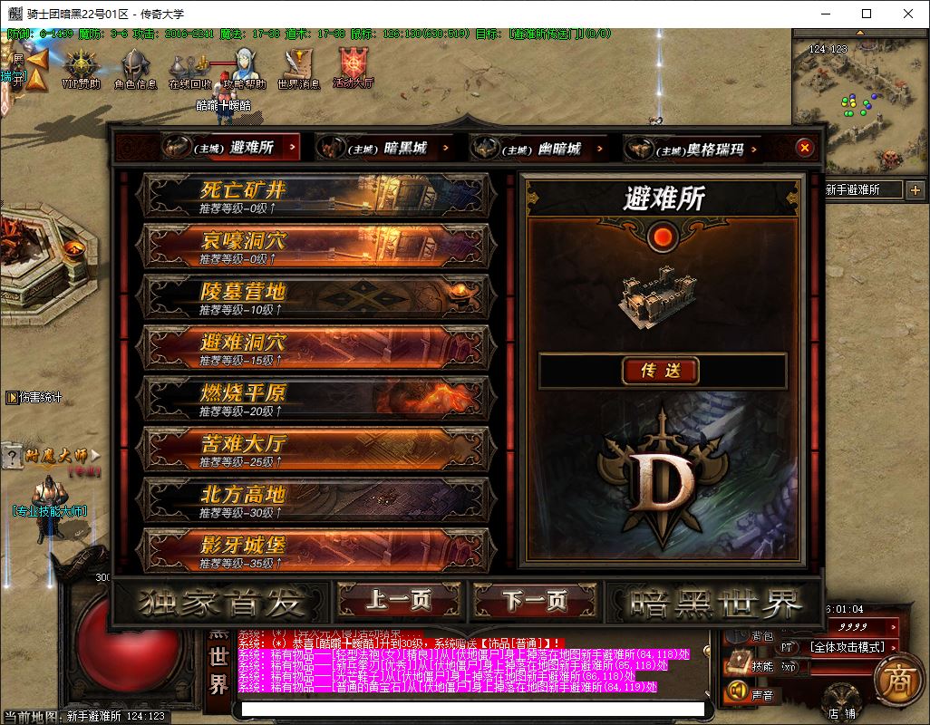 圣教骑士团暗黑世界六职业传奇版本库-翎风引擎插图29