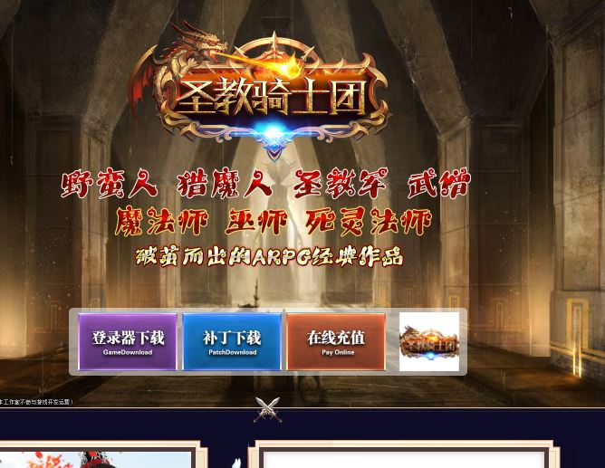 圣教骑士团暗黑世界六职业传奇版本库-翎风引擎插图33