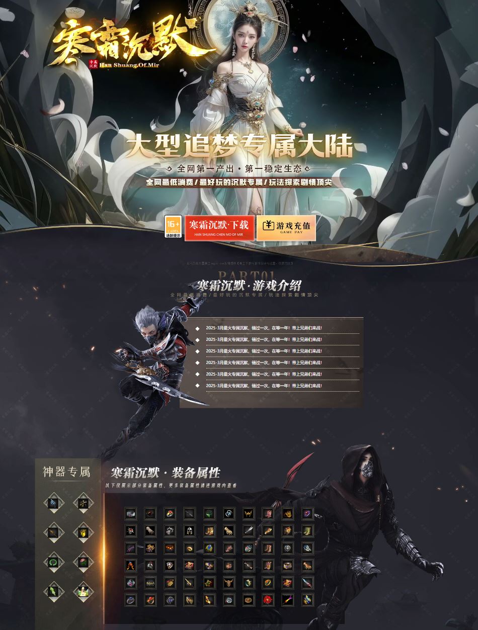 寒霜沉默追梦专属神器单职业传奇版本库-新GOM引擎插图