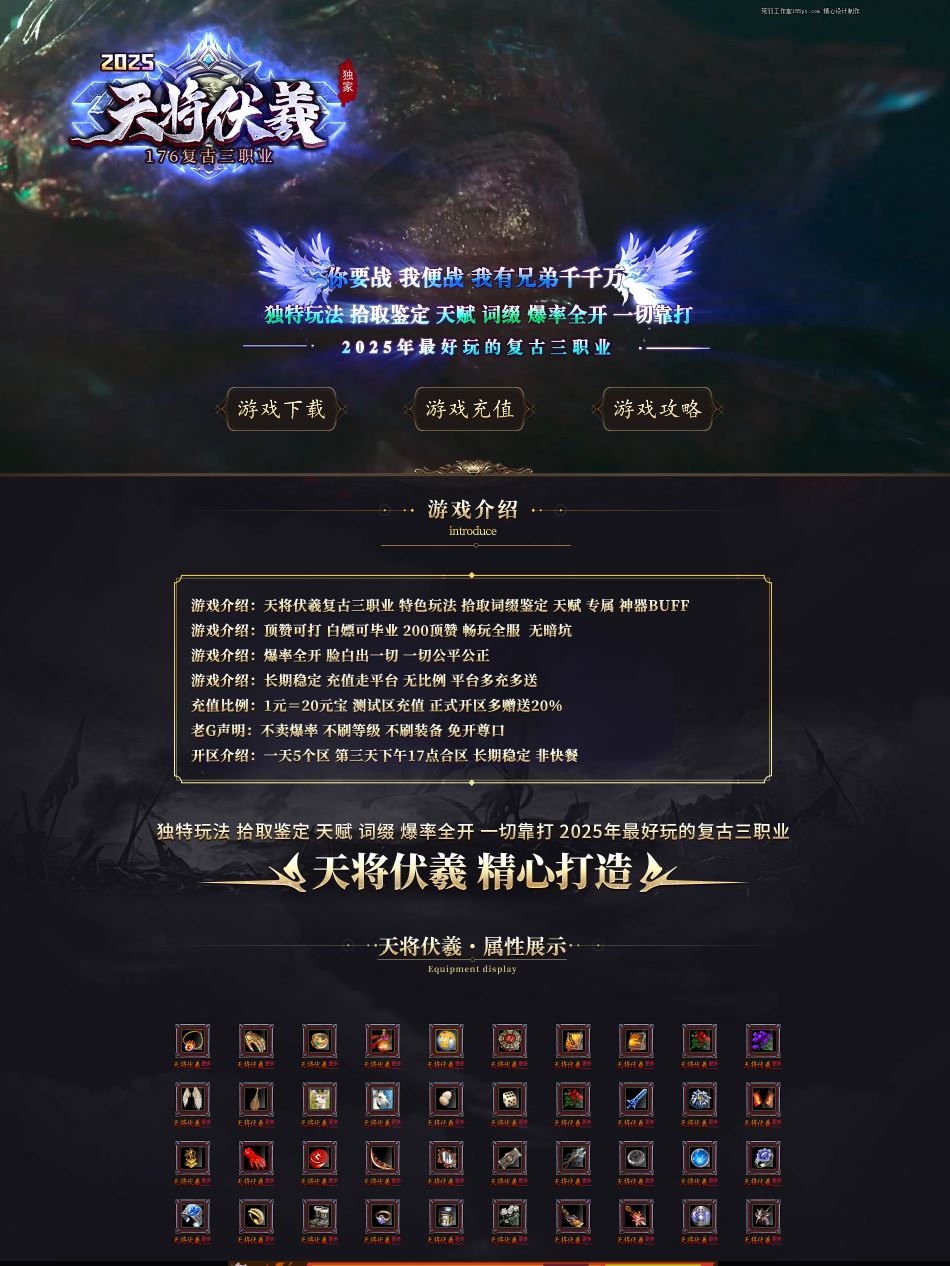 1.76天将伏羲独家复古三职业传奇版本库-翎风引擎插图