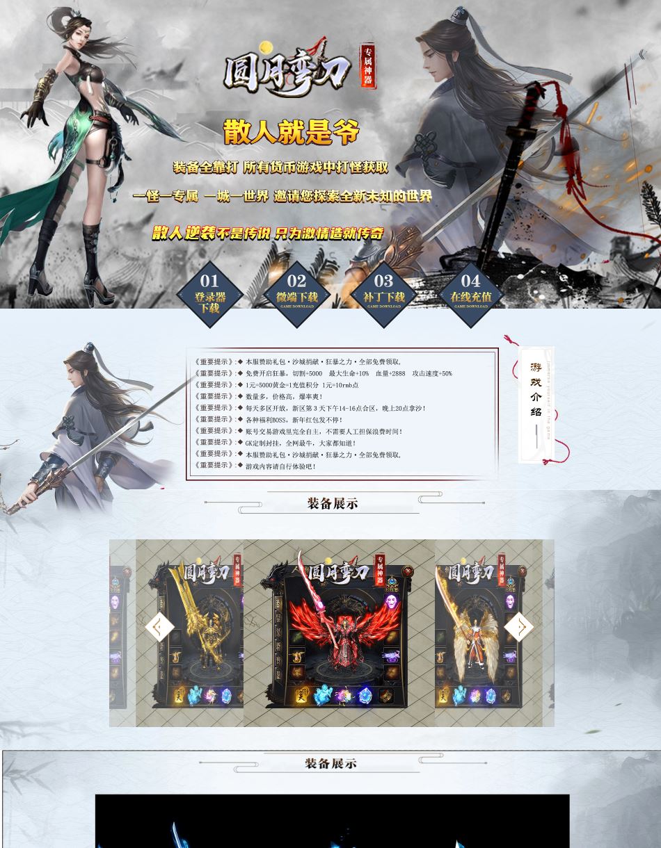 圆月弯刀专属神器无限刀单职业传奇变态版本-ESP/B插件-Gom引擎插图