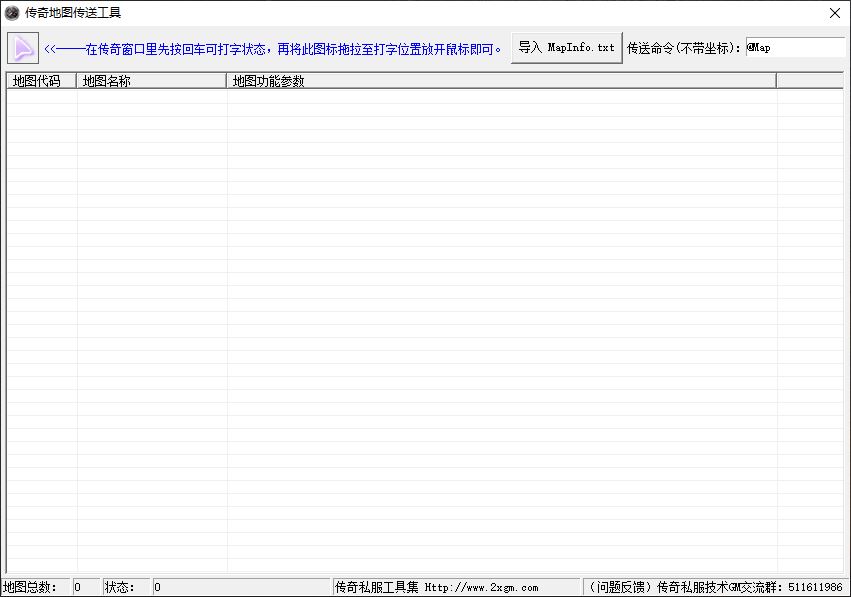 传奇地图传送工具-扒传奇地图工具插图