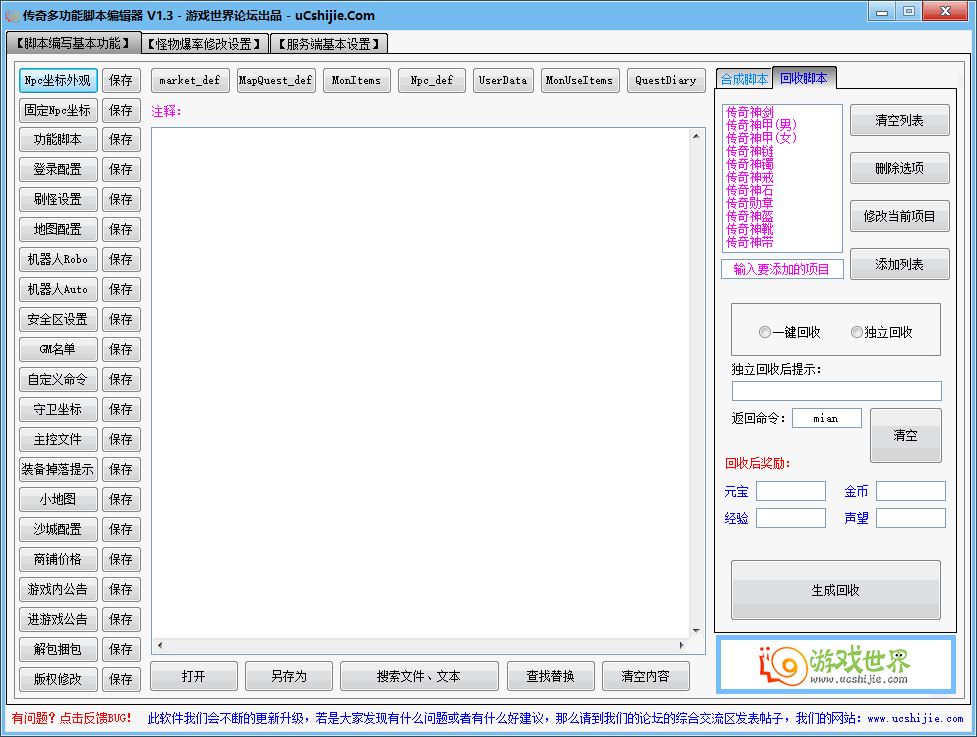 传奇多功能脚本编辑器-怪物爆率设置工具插图