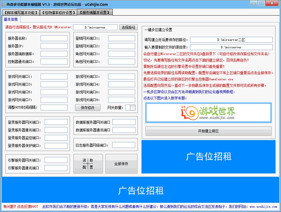 传奇多功能脚本编辑器-怪物爆率设置工具插图2