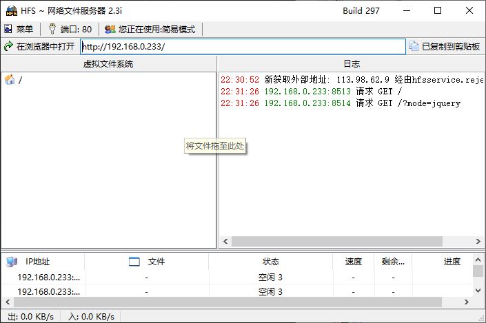 传奇列表本地搭建工具-HFS简易IIS-ASP脚本工具插图