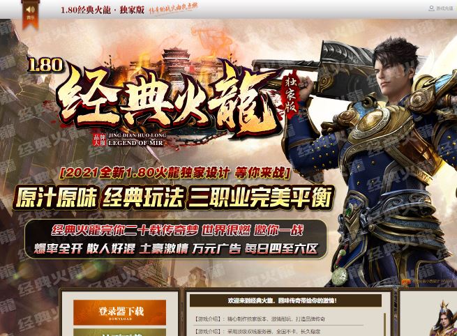 1.80经典火龙独家版复古三职业传奇版本库-GOM引擎插图31