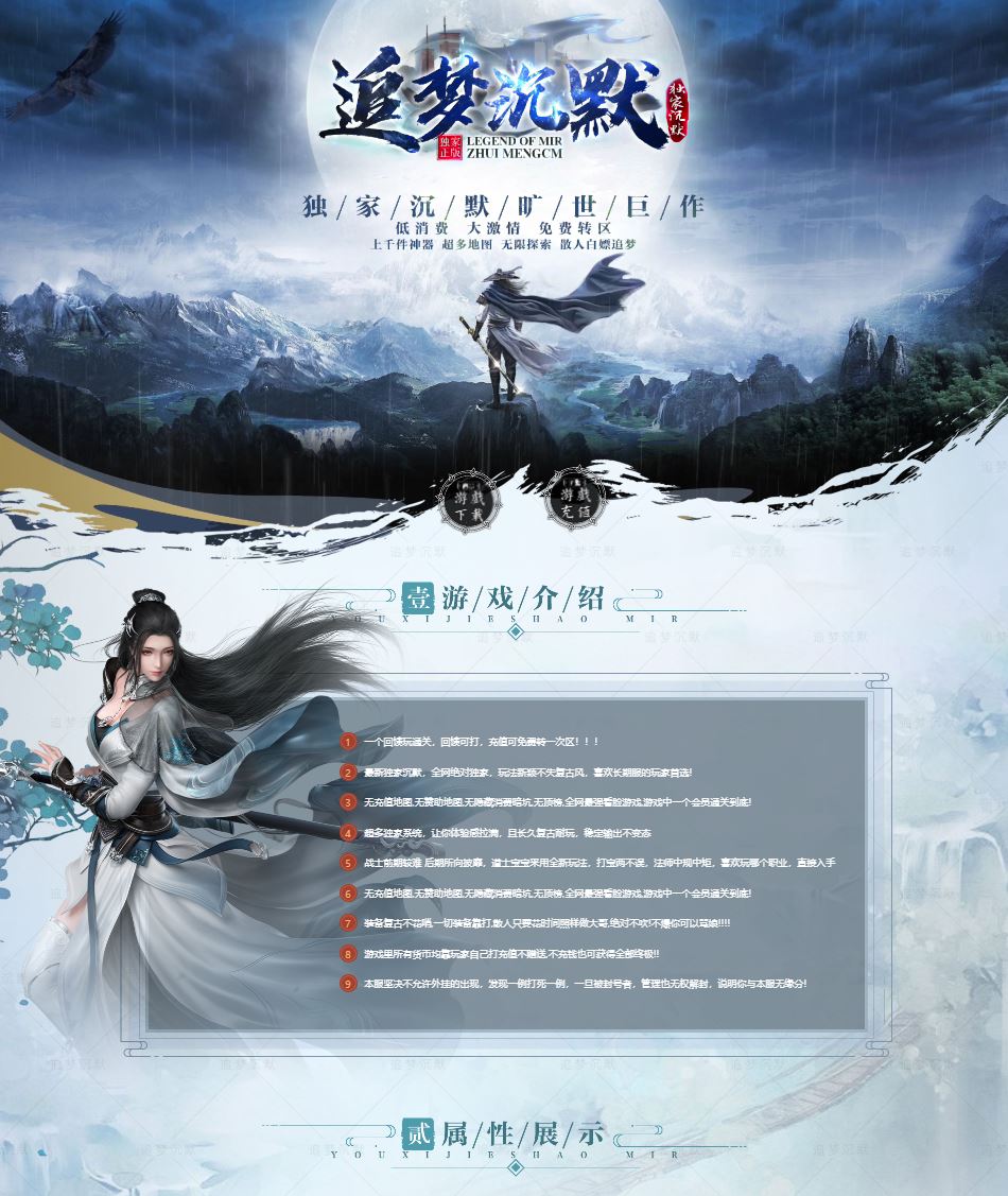 【群服毕业】追梦天命复古三职业6大陆传奇版本库-翎风引擎插图