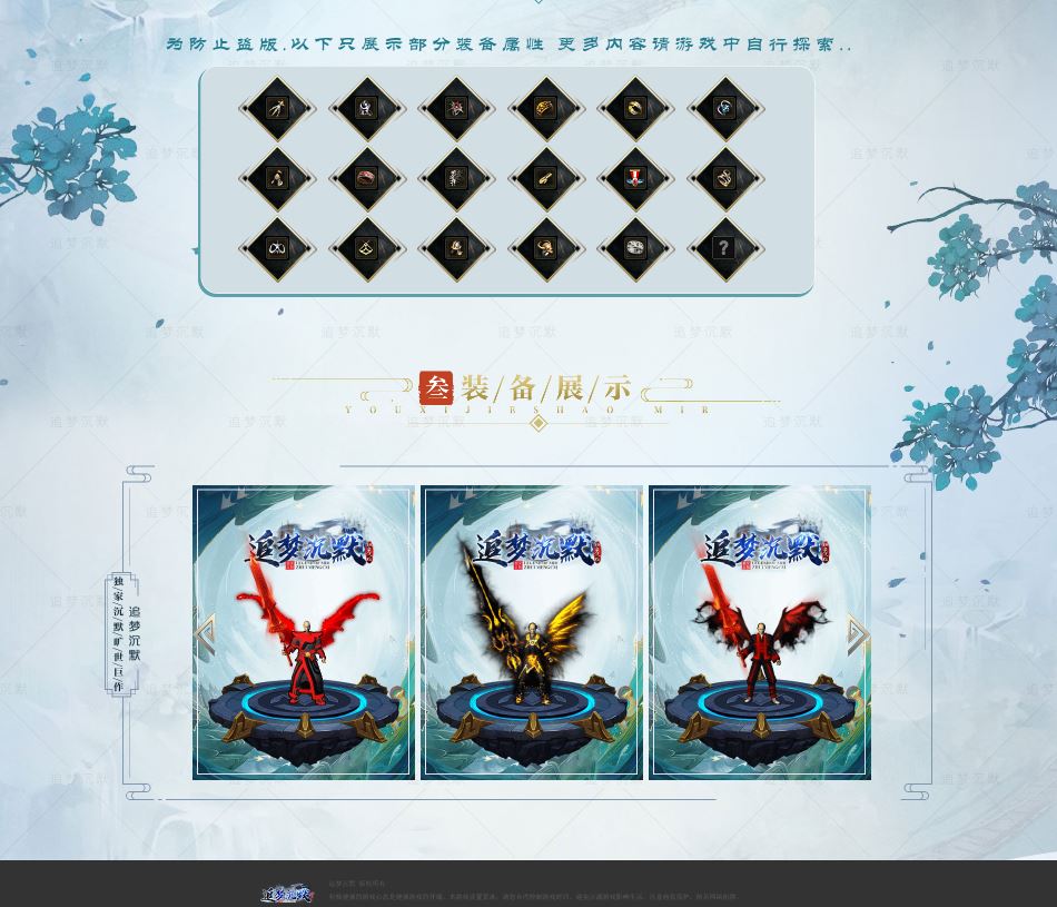 【群服毕业】追梦天命复古三职业6大陆传奇版本库-翎风引擎插图1