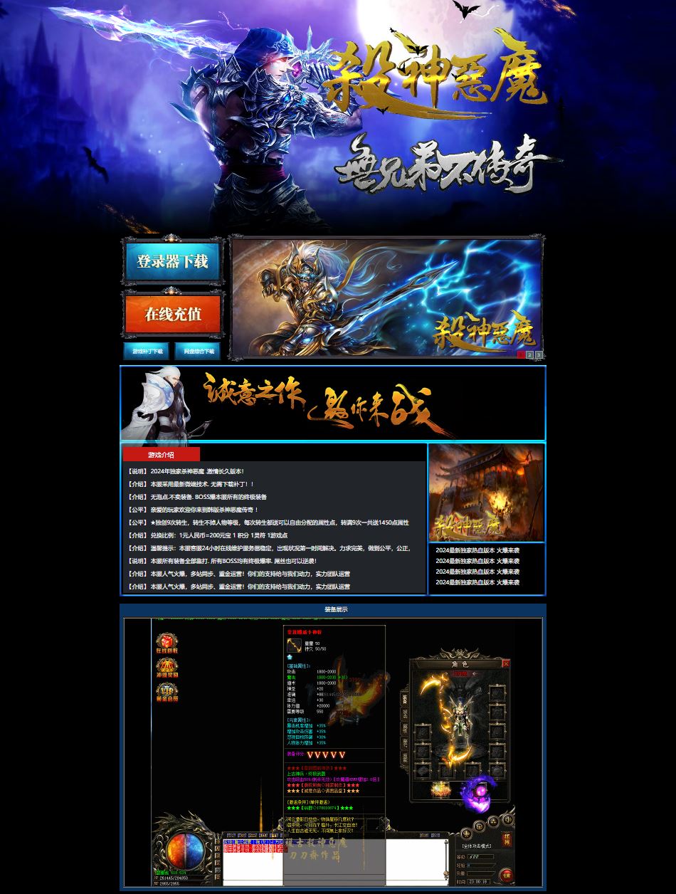 龙年改版刀刀斋复古杀神恶魔三职业传奇版本库-GOM引擎插图
