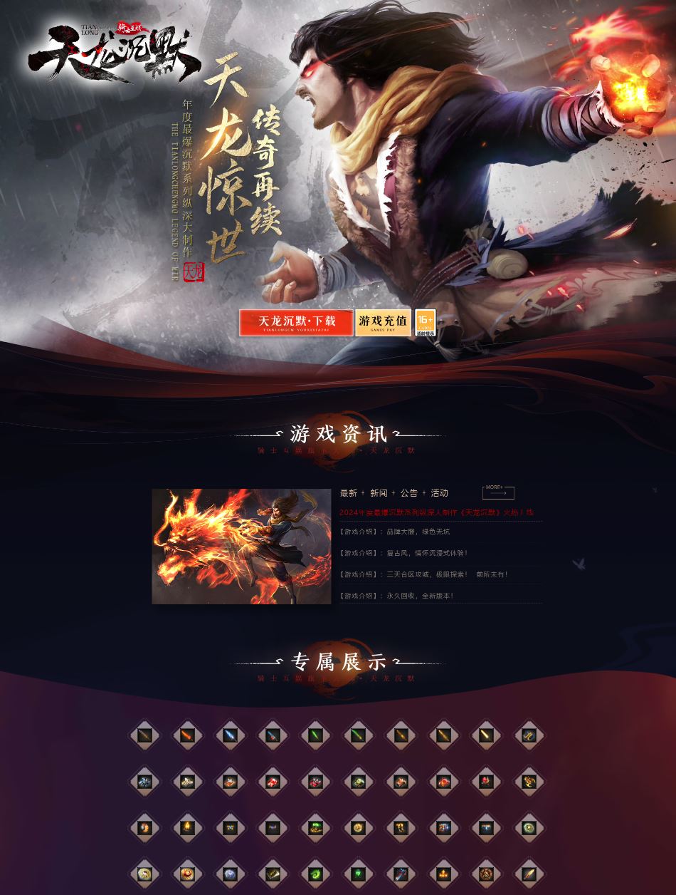 天龙沉默专属神器单职业微变传奇版本库-新GOM引擎插图
