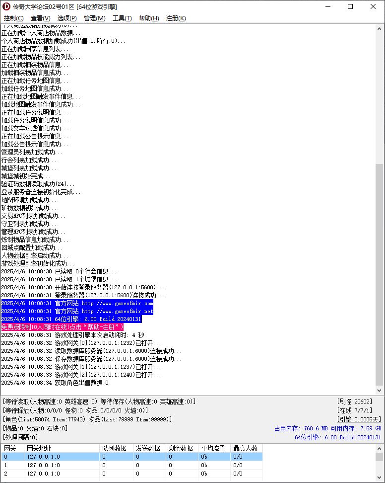 天龙沉默专属神器单职业微变传奇版本库-新GOM引擎插图2