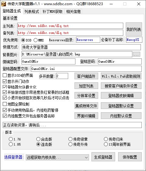 GOM免费登录器配置器一键更新包-菜鸟也能快速上手插图