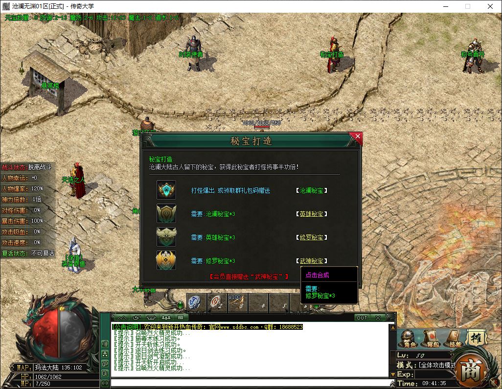 【精修】沧澜无渊神器最火专属单职业微变传奇版本库-新GOM引擎插图9