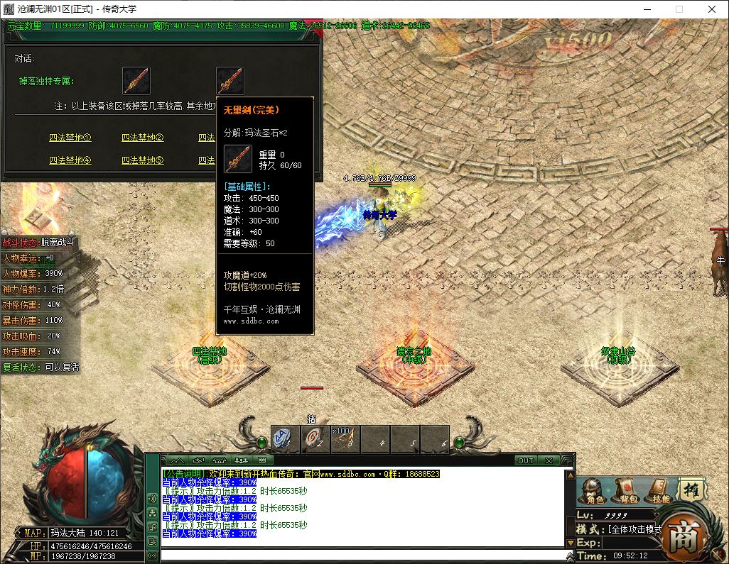 【精修】沧澜无渊神器最火专属单职业微变传奇版本库-新GOM引擎插图39
