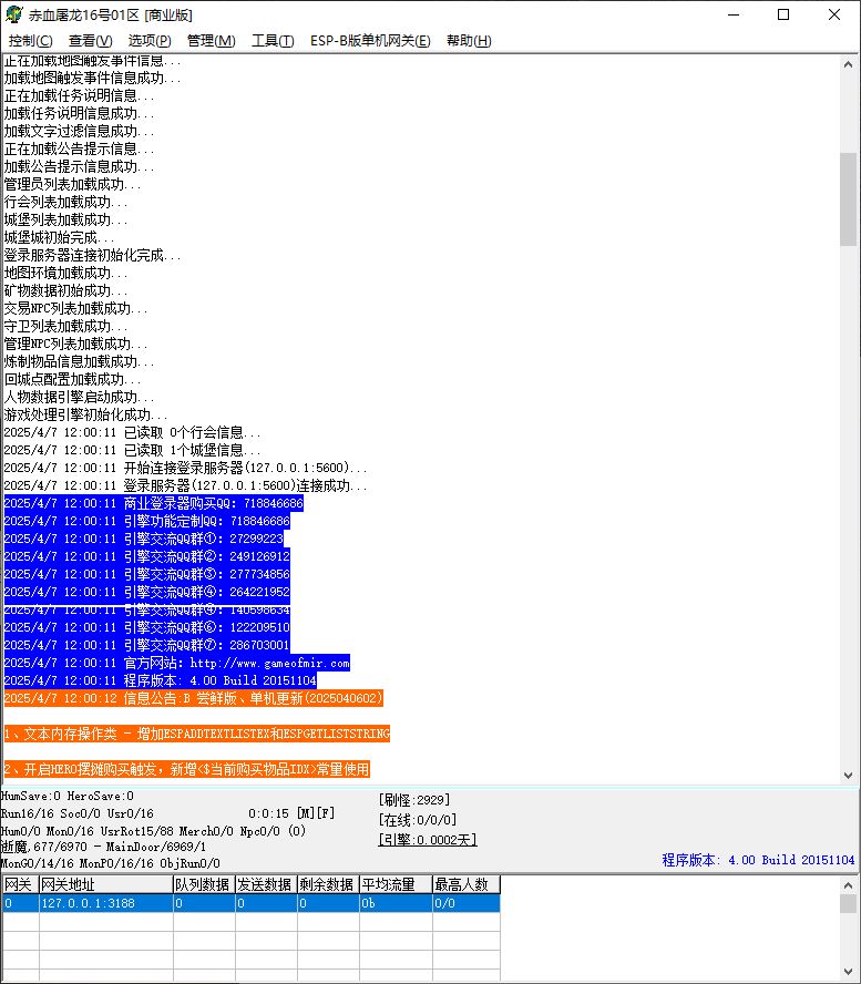 赤血屠龙攻速无限刀单职业变态传奇版本库-ESP/B插件-Gom引擎插图1