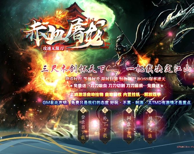 赤血屠龙攻速无限刀单职业变态传奇版本库-ESP/B插件-Gom引擎插图45