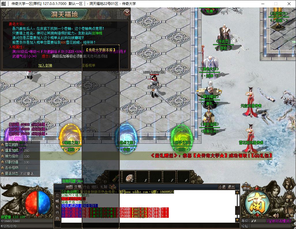 独家洞天福地武运激情单职业复古传奇版本库-ESP/B插件-Gom引擎插图7