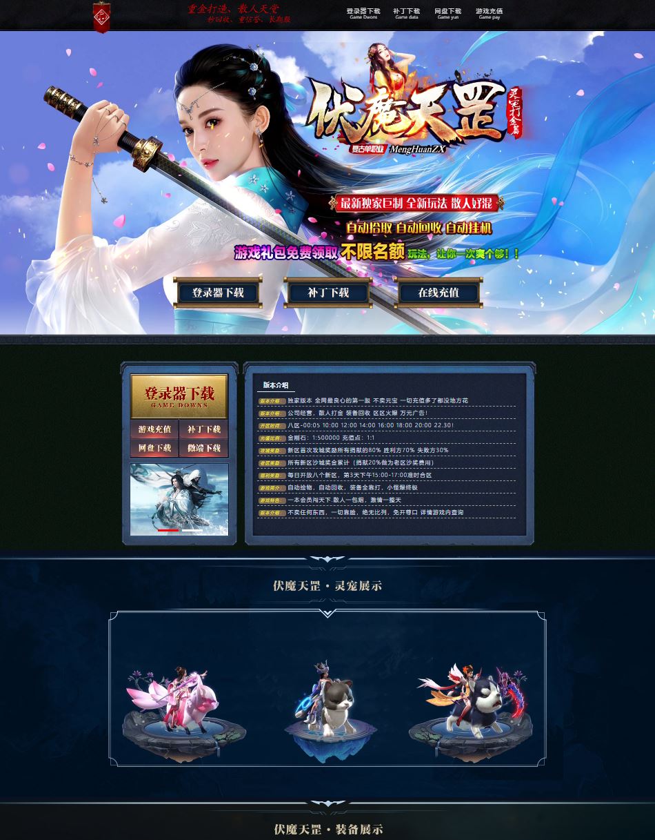 伏魔天罡复古单职业传奇版本素材库-ESP/B插件-Gom引擎插图