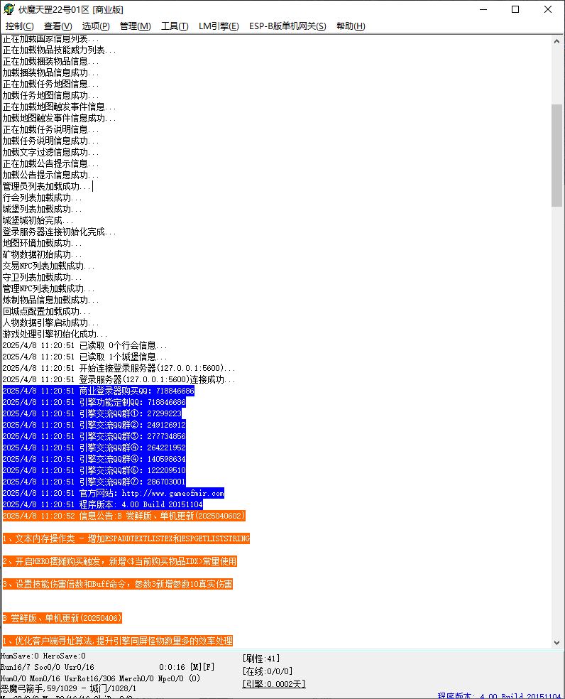 伏魔天罡复古单职业传奇版本素材库-ESP/B插件-Gom引擎插图2