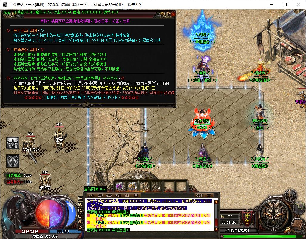 伏魔天罡复古单职业传奇版本素材库-ESP/B插件-Gom引擎插图13
