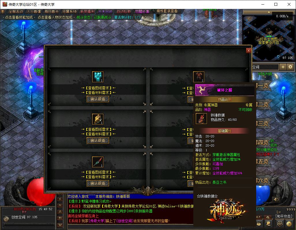 众神降临单职业传奇版本-超级大背包-翎风引擎插图13